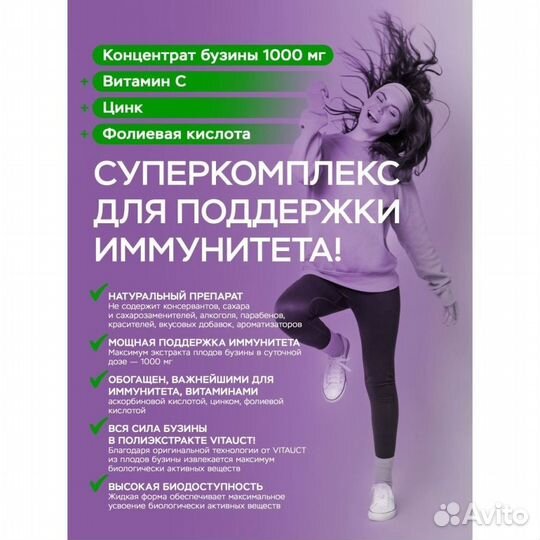 Бузина Иммуно экстракт 100 мл Витаукт