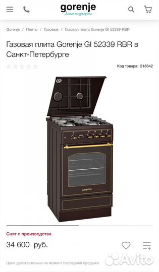 Плита газовая Gorenje retro, можно по запчастям