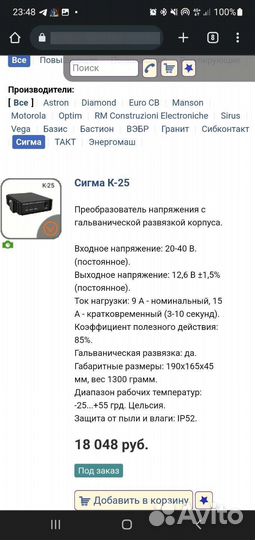 Преобразователь напряжения сигма к-25