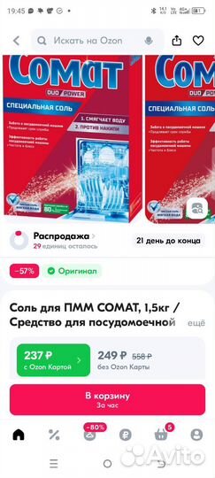 Специальная соль для посудомоечных машин