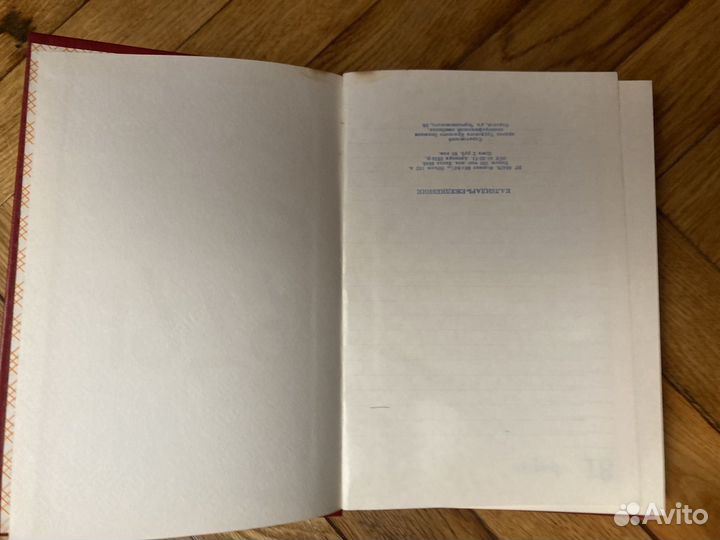 Календарь-ежедневник 1979