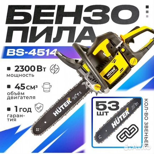 Бензопила huter