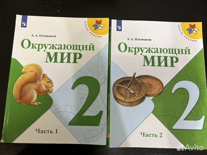 Учебник Окружающий мир 2 класс