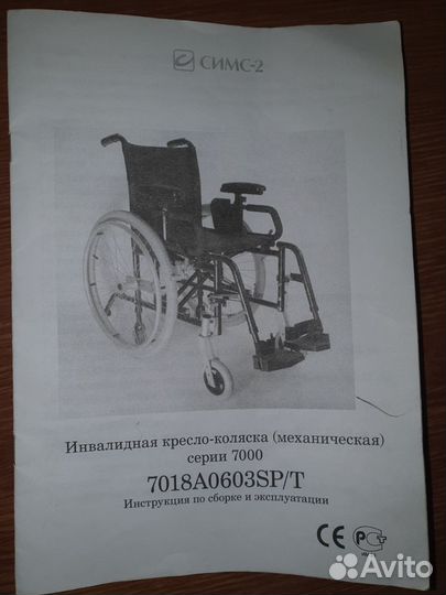 Инвалидная коляска бу