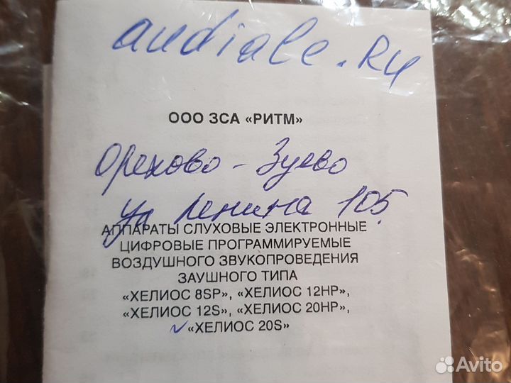 Слуховой аппарат