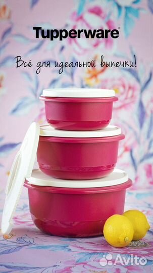 Посуда tupperware