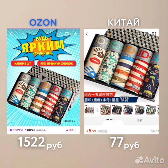 Отучу от WB/Ozon,научу заказам в Китае штучно опт