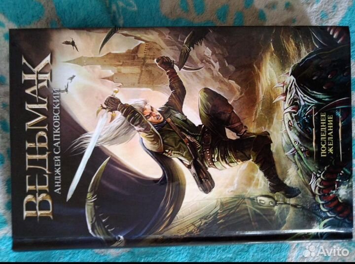 Книга Ведьмак