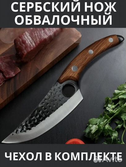 Обвалочный нож для мяса / Сербский нож