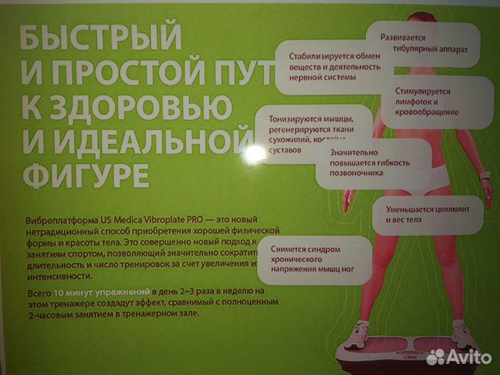 Вибро платформа