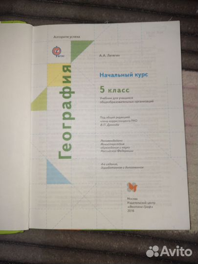 Учебник по географии 5 класс