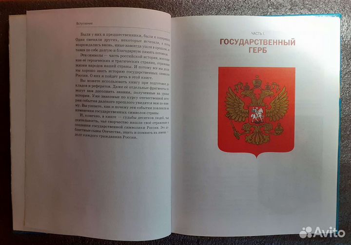 Книга государственные символы России и Суворов