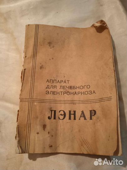 Аппарат лэнар