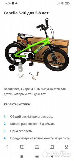 Детский велосипед