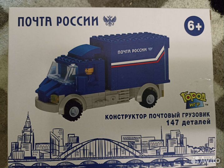 Конструктор почта России грузовик