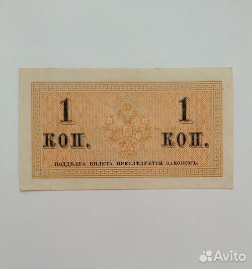 1копейка 1915 год бумажная