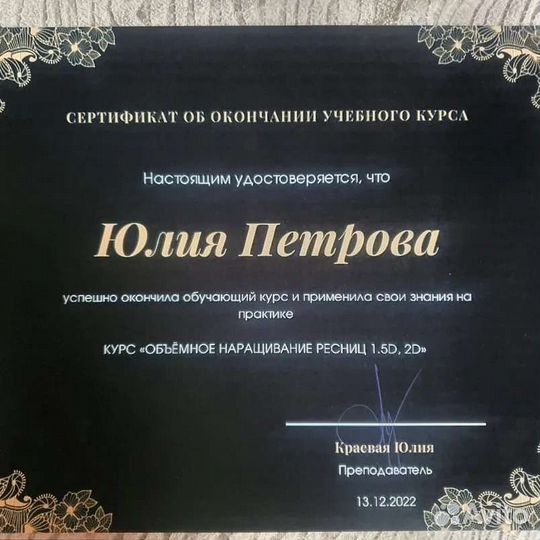 Наращивание ресниц