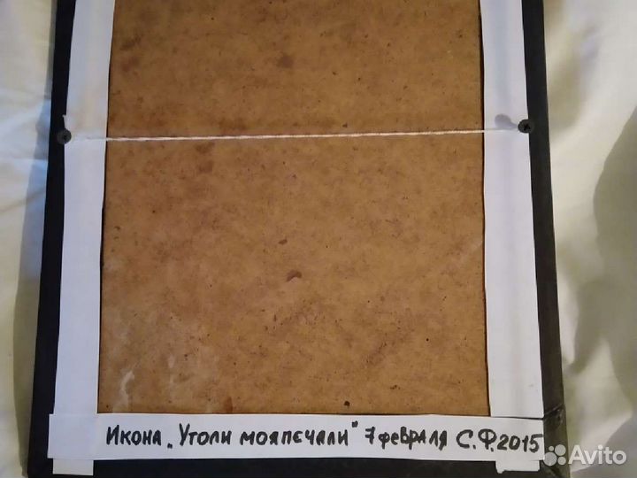 Икона Утоли моя печали
