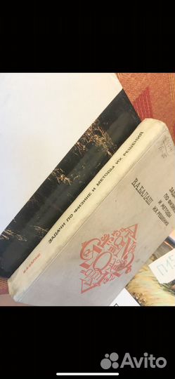 Балаш В.А. Задачи по физике и методы их решения