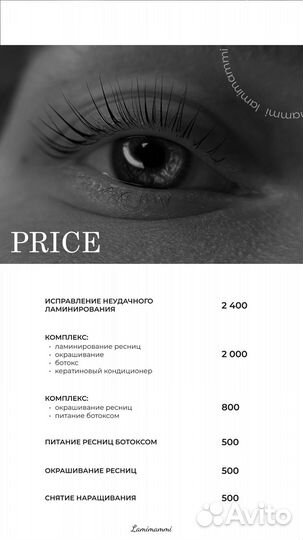 Ламинирование ресниц
