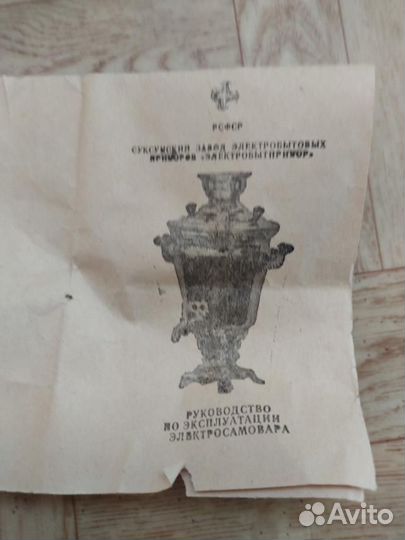Самовар электрический