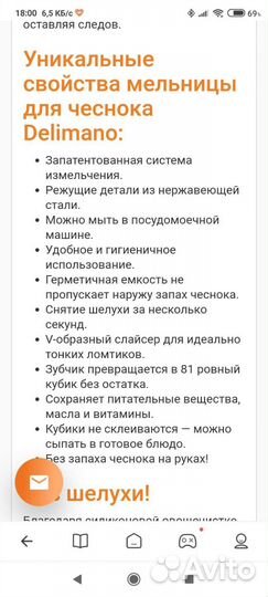 Измельчитель для чеснока