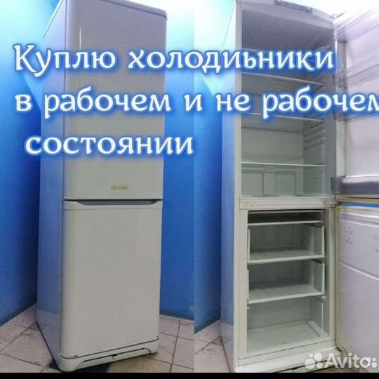 Холодильник