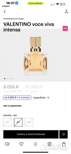 Valentino Intensе оригинал 50мл
