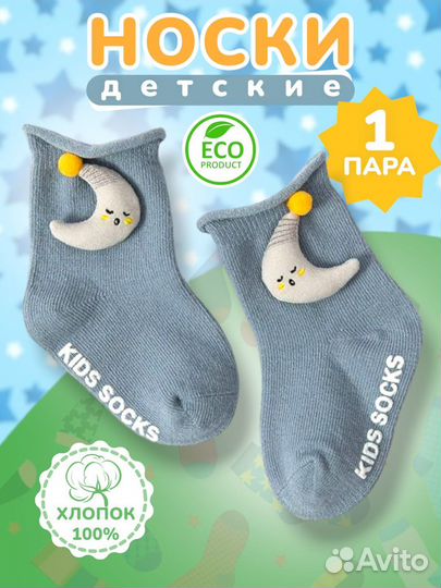 Детские носки