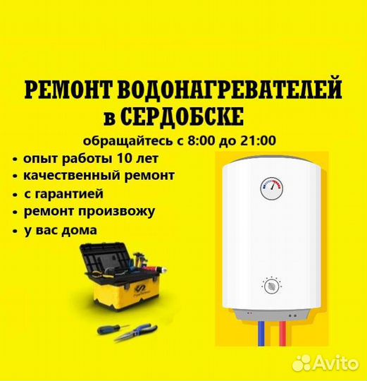 Ремонт Стиральных Машин, Водонагревателей