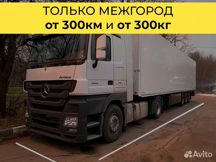 Перевозки по России