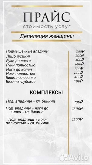 Депиляция