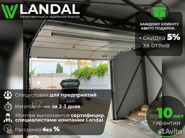 Ворота для гаража