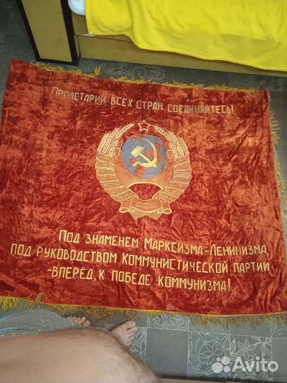 Знамя бархат СССР