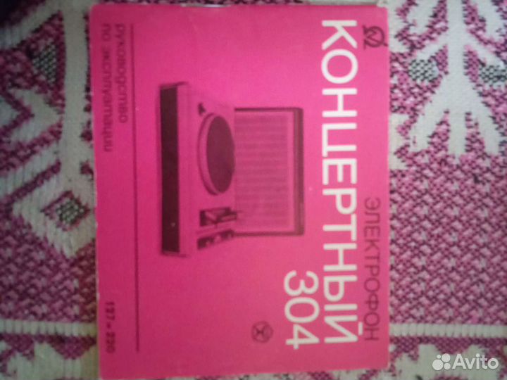 Электрофон