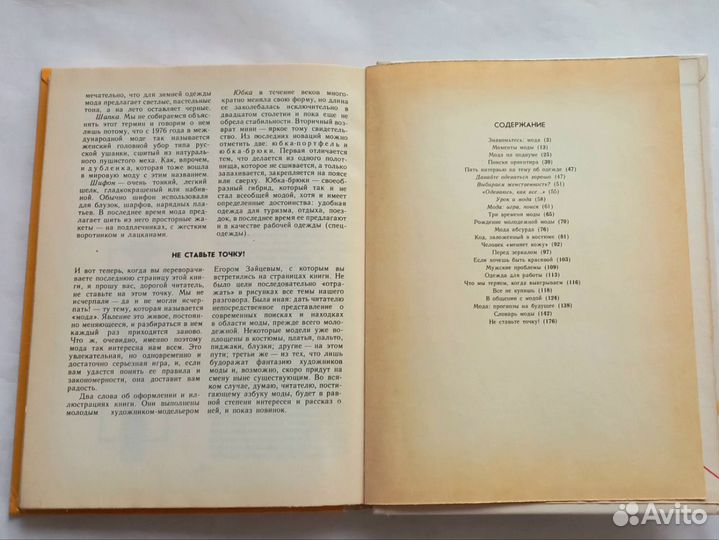 Книги Шейте сами Азбука моды