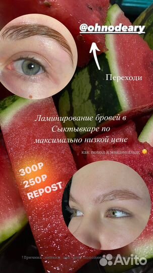 Ламинирование бровей