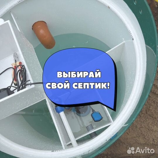 Септик