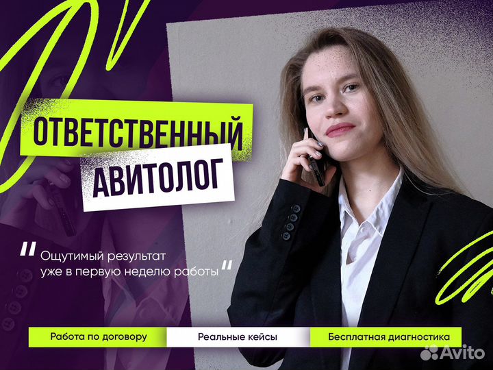 Авитолог/ Маркетолог на Авито/ консультации
