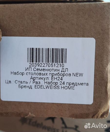 Набор столовых приборов новый