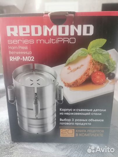 Ветчинница Redmond RHP-M02