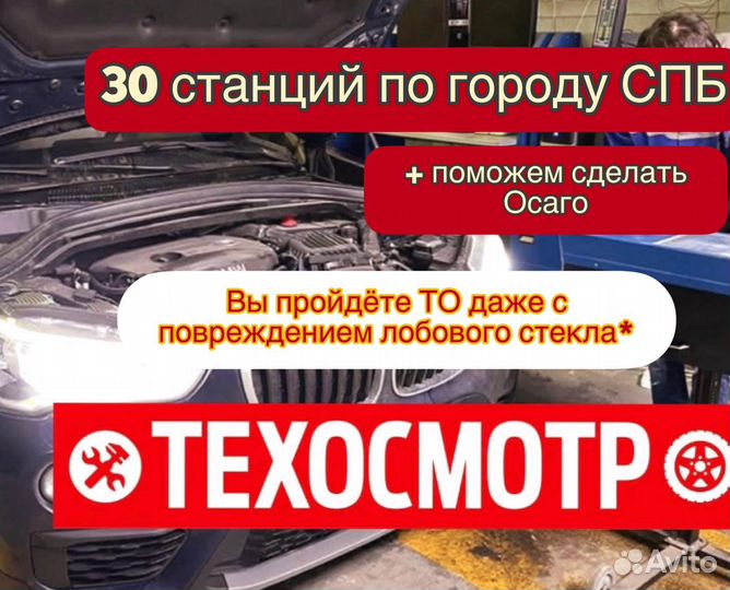 Пропуск МКАД ТТК ск\Техсмотр грузвой