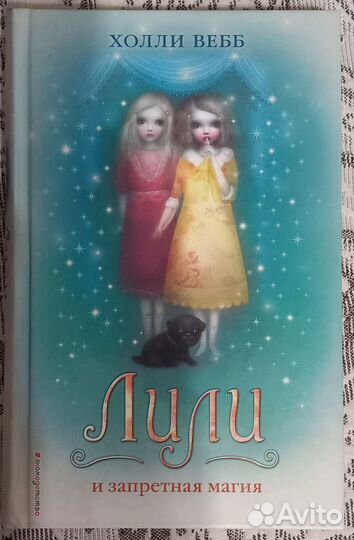 Книги холли вебб