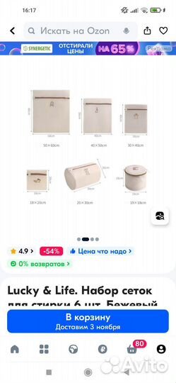 Мешок для стирки