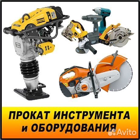 Прокат инструмента, отбойный молоток, виброплита
