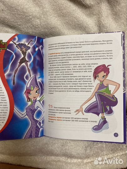 Винкс winx книга