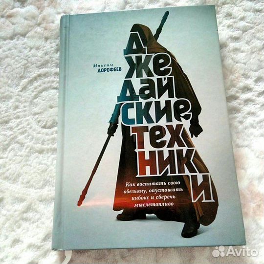Книга Максим Дорофеев Джедайские техники