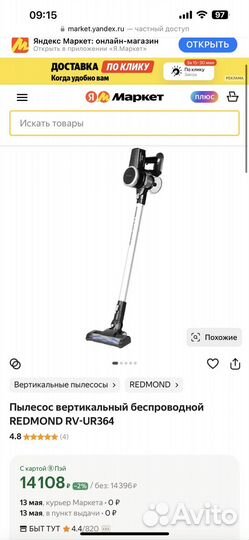 Пылесос вертикалный беспроводной redmond