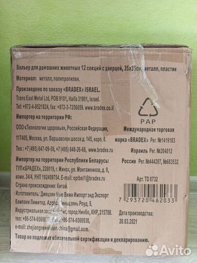 Вольер для домашних животных