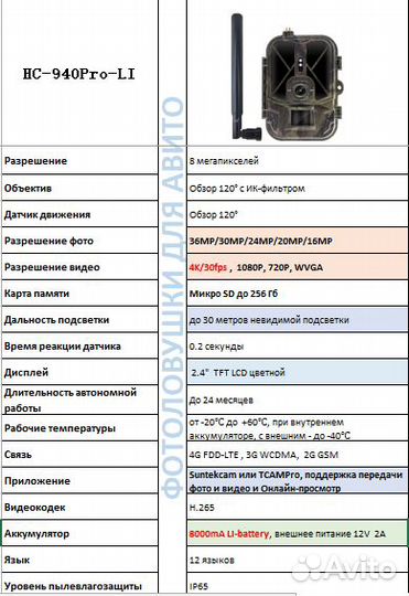 Фотоловушка Suntek/Филин HC-940 PRO-Li.4G,4К